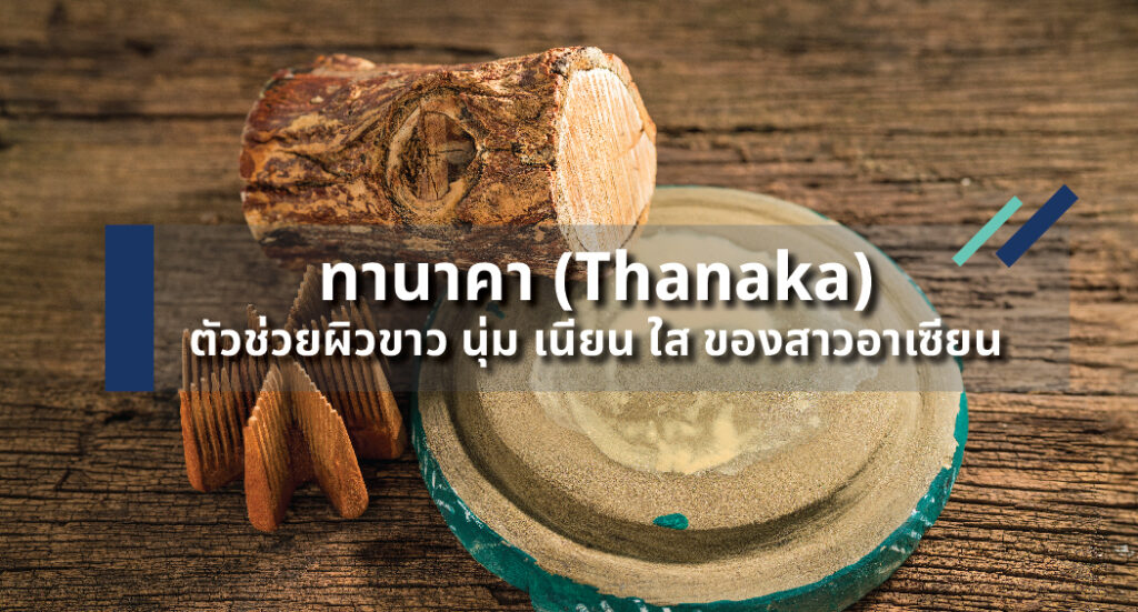 ทานาคา