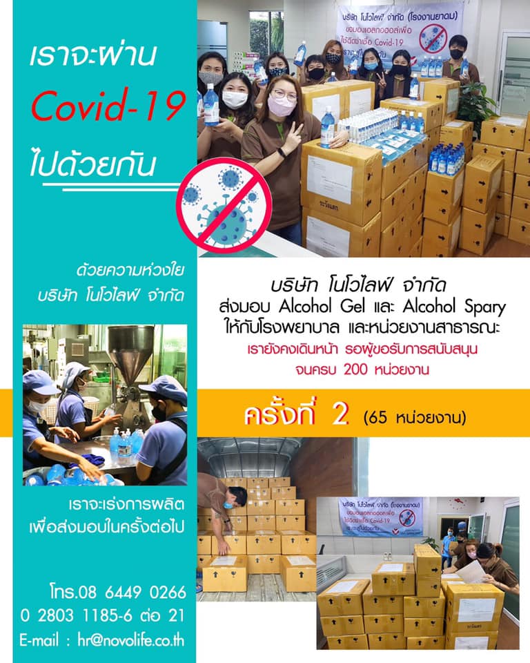 บริจาคเจลและสเปรย์แอลกอฮอล์